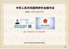 公司員工作業(yè)操作證